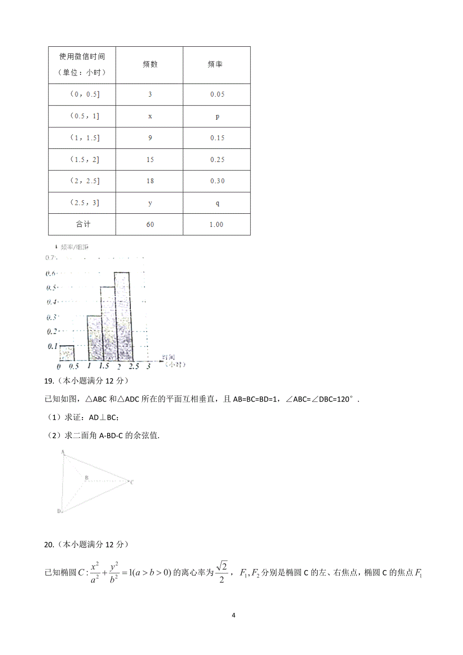 2016年贵州省贵阳市高三适应性监测考试(二)理科数学_第4页