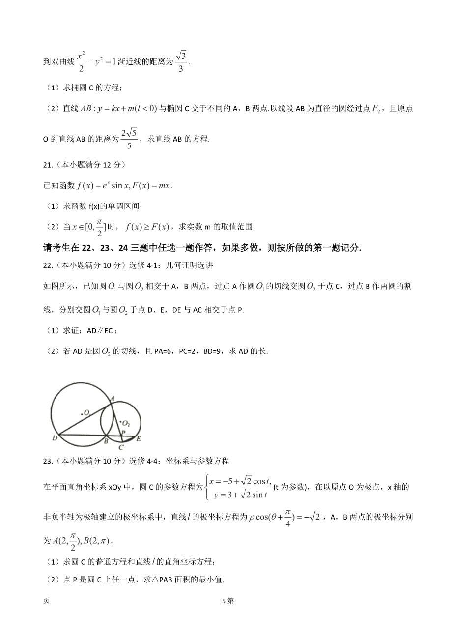 2016年贵州省贵阳市高三适应性监测考试(二)理科数学_第5页