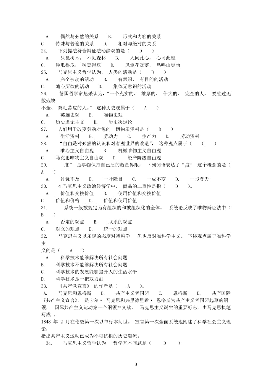 2014-广东粤东西北事业单位考试真题及答案——通用类)_第3页