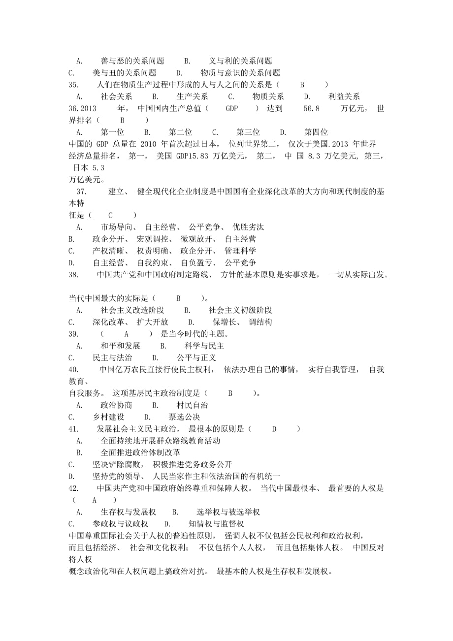 2014-广东粤东西北事业单位考试真题及答案——通用类)_第4页