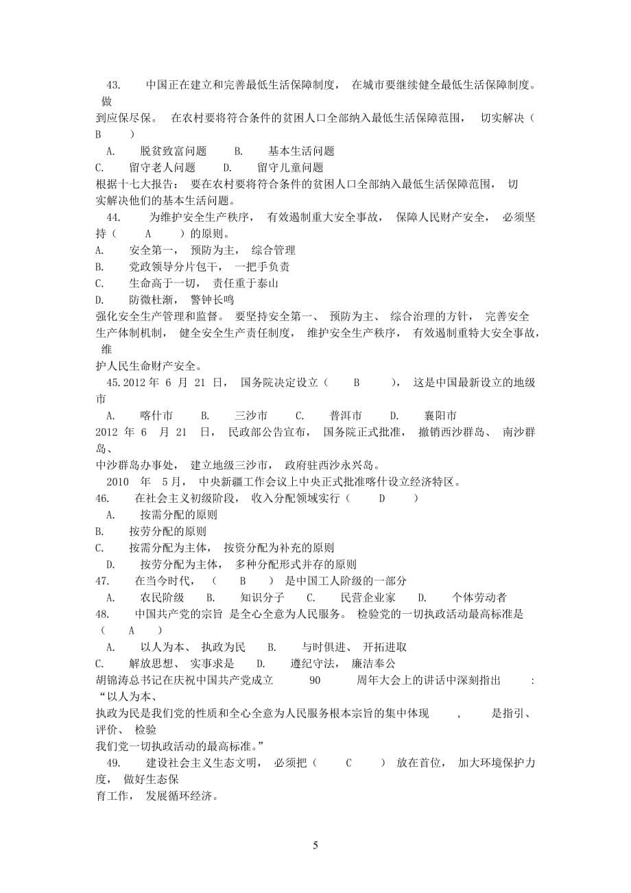 2014-广东粤东西北事业单位考试真题及答案——通用类)_第5页
