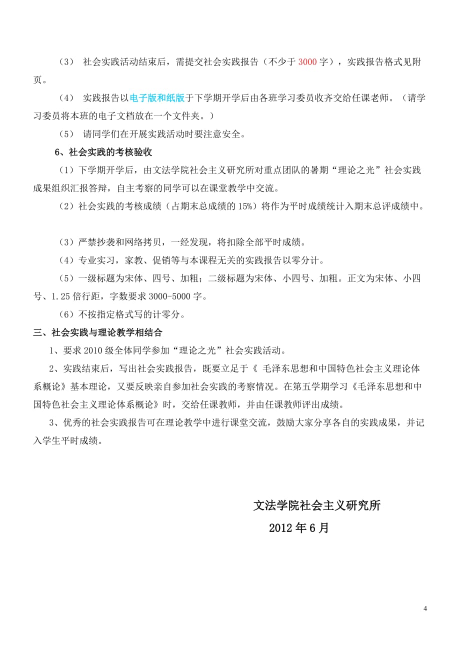 2010级“理论之光”社会实践大纲.doc_第4页