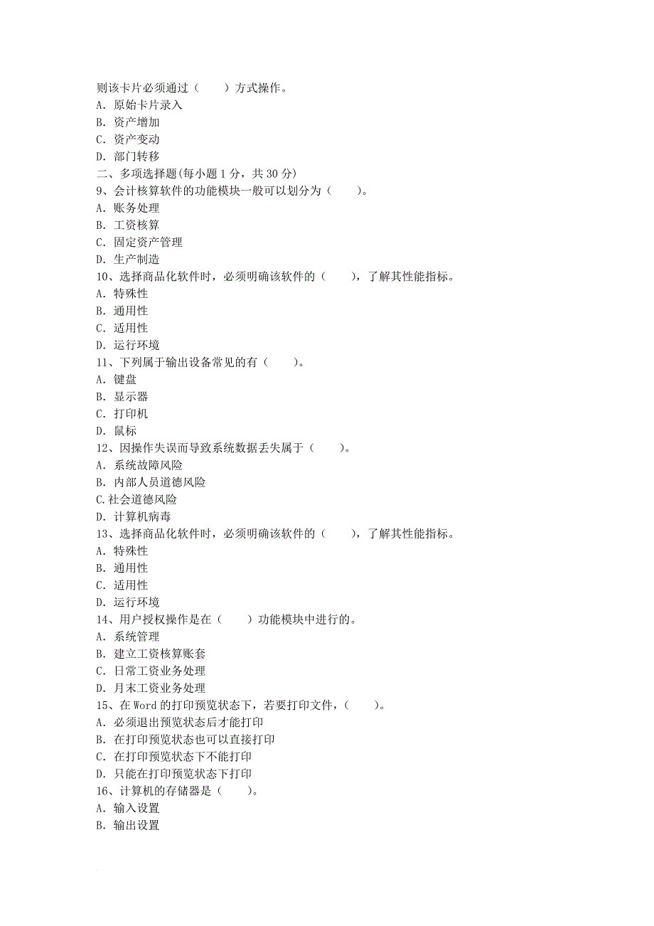 2015年初级会计职称考试《经济法基础》重要知识点每日一讲(8月6日).doc_第2页