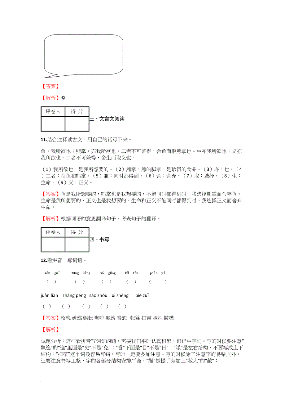 2018-2019年小学语文江西小升初拔高试卷【49】含答案考点及解析_第4页