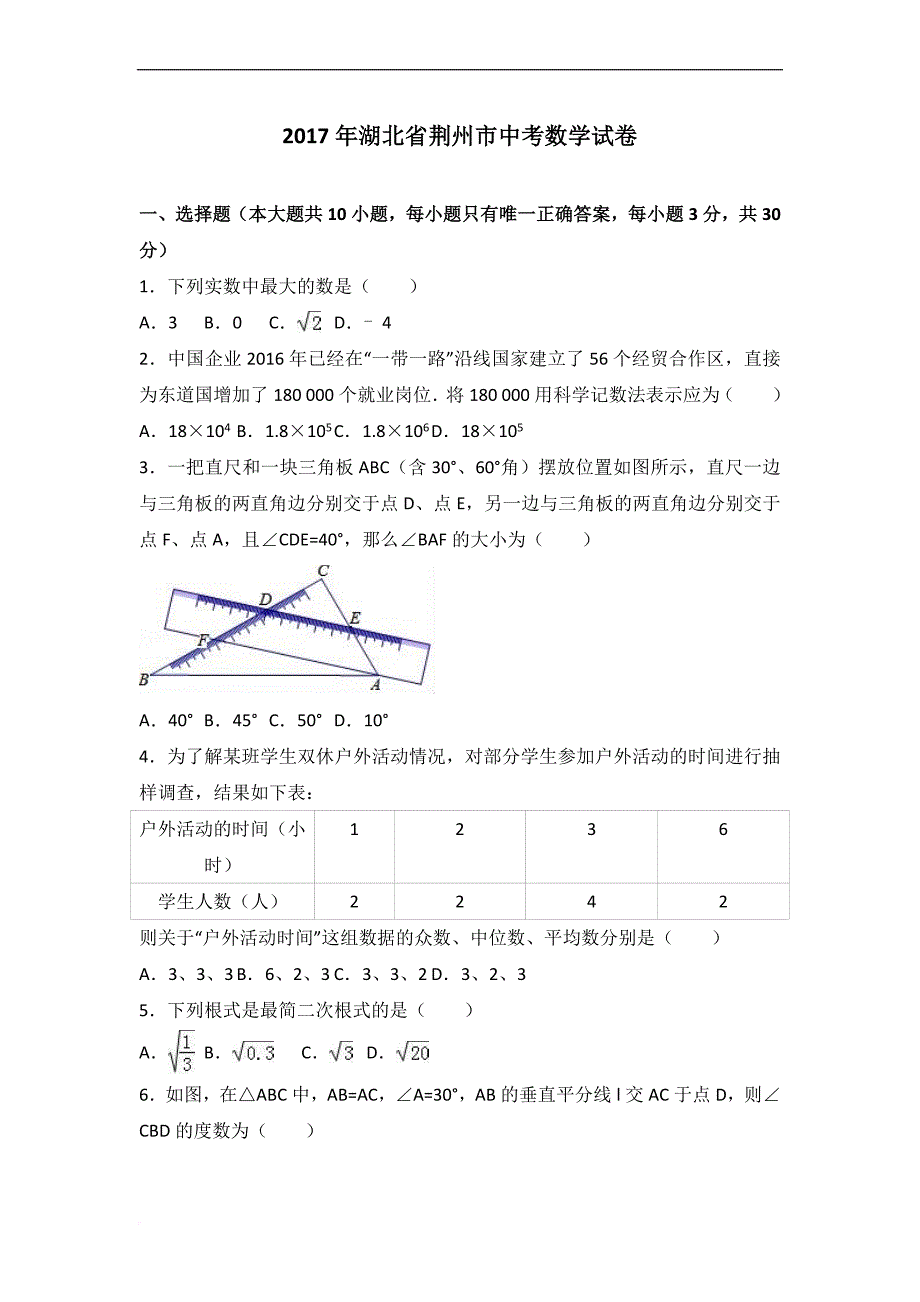 2017年荆州市中考数学试卷含答案解析_第1页