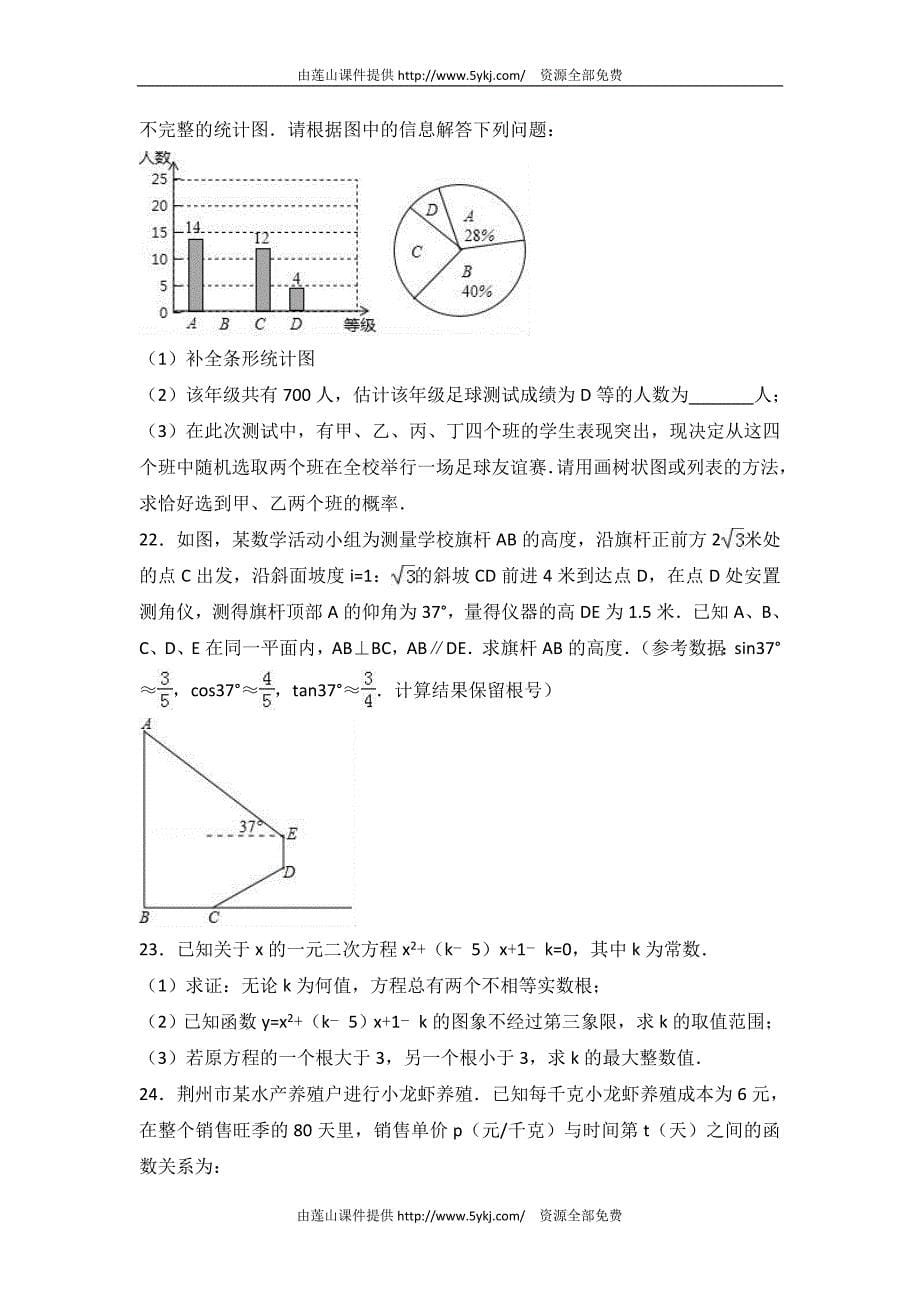 2017年荆州市中考数学试卷含答案解析_第5页