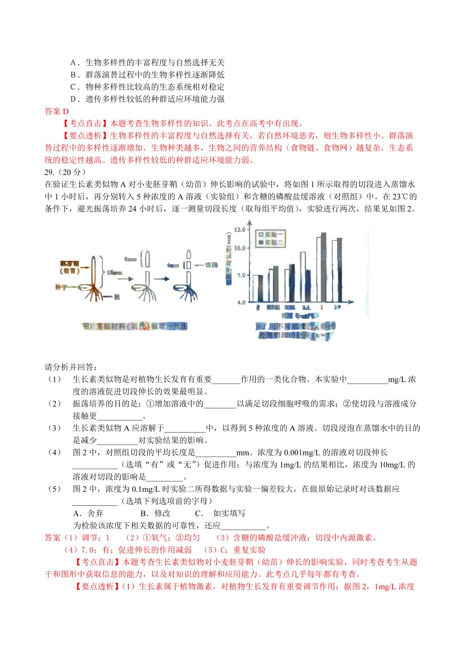 2010年高考试题——理综生物(北京卷)解析版.doc_第2页