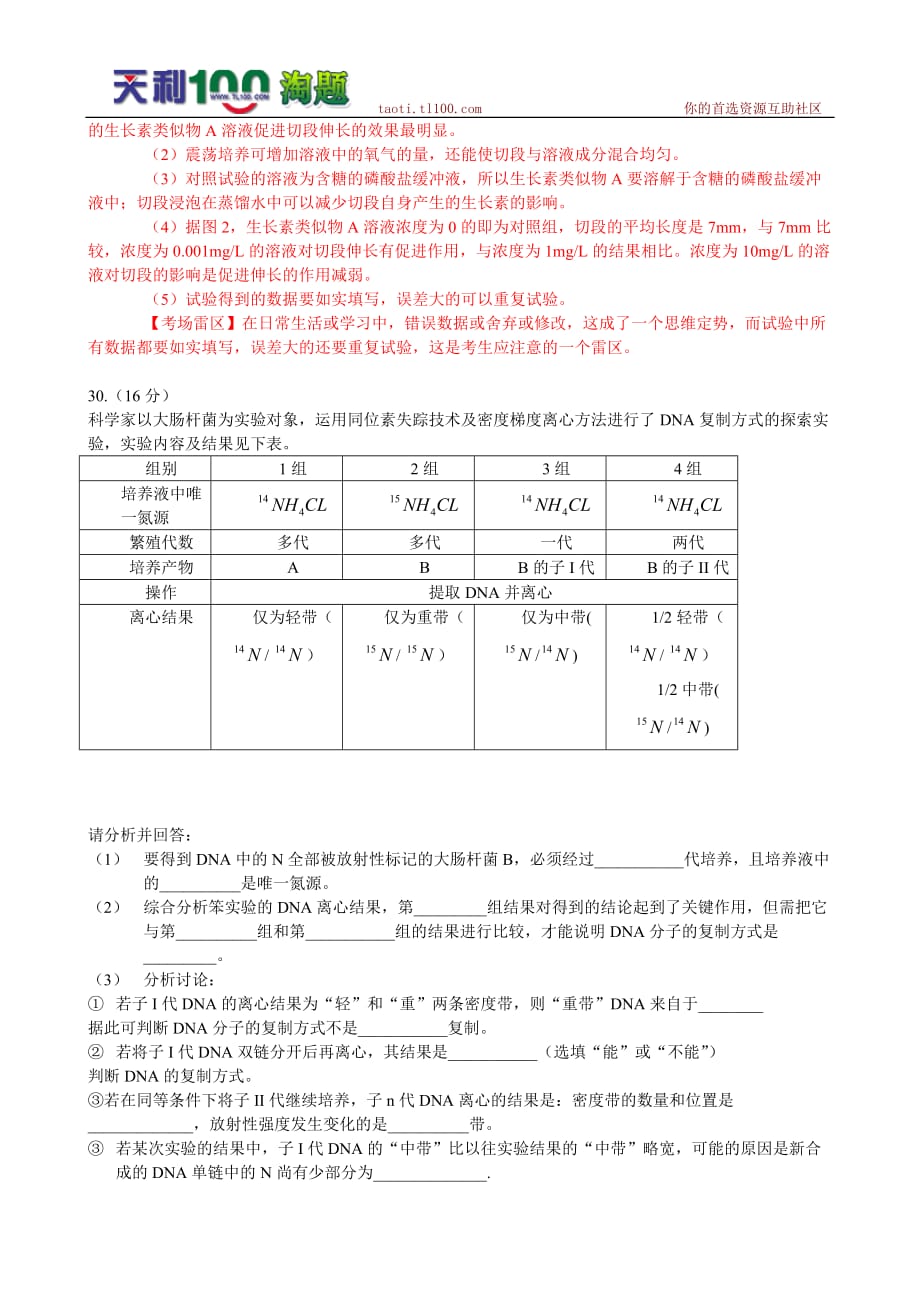 2010年高考试题——理综生物(北京卷)解析版.doc_第3页