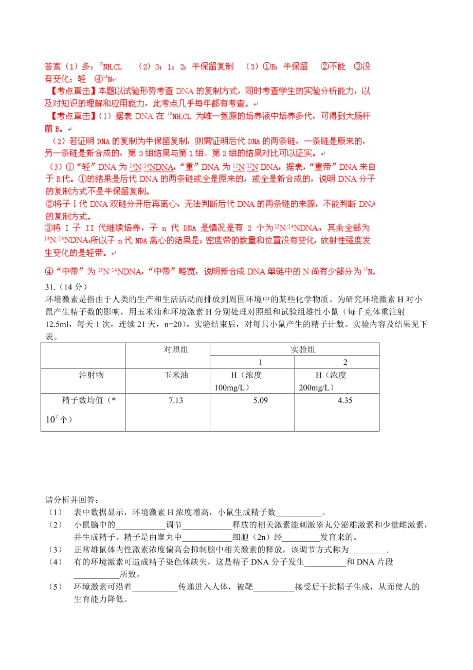 2010年高考试题——理综生物(北京卷)解析版.doc_第4页