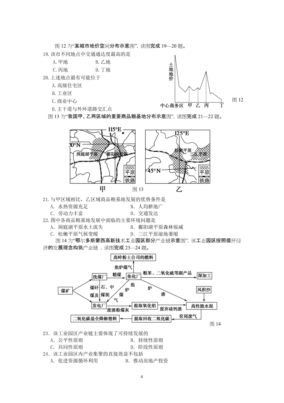 2014年扬州高二必修学业水平测试地理模拟卷(二)_第4页