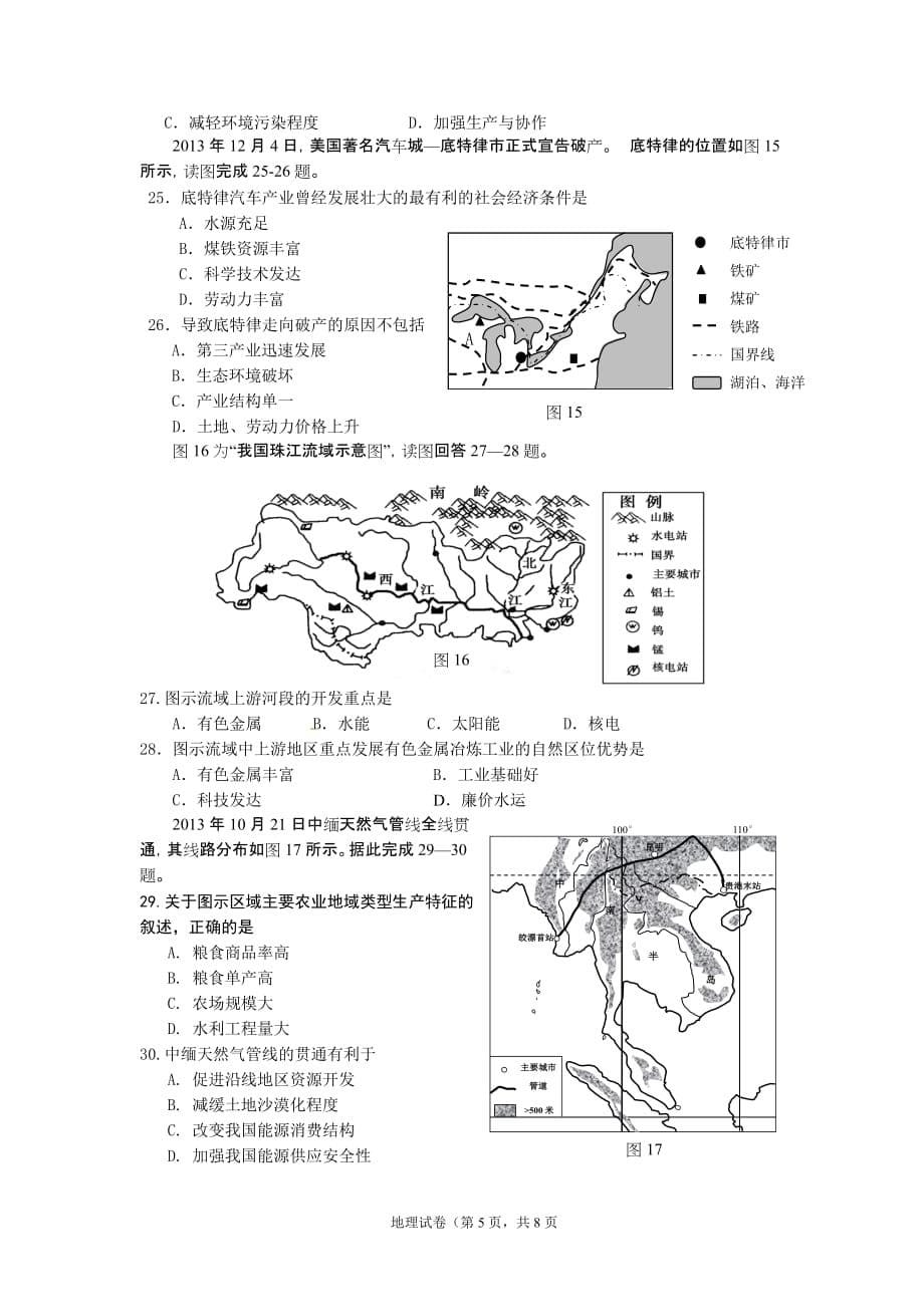 2014年扬州高二必修学业水平测试地理模拟卷(二)_第5页
