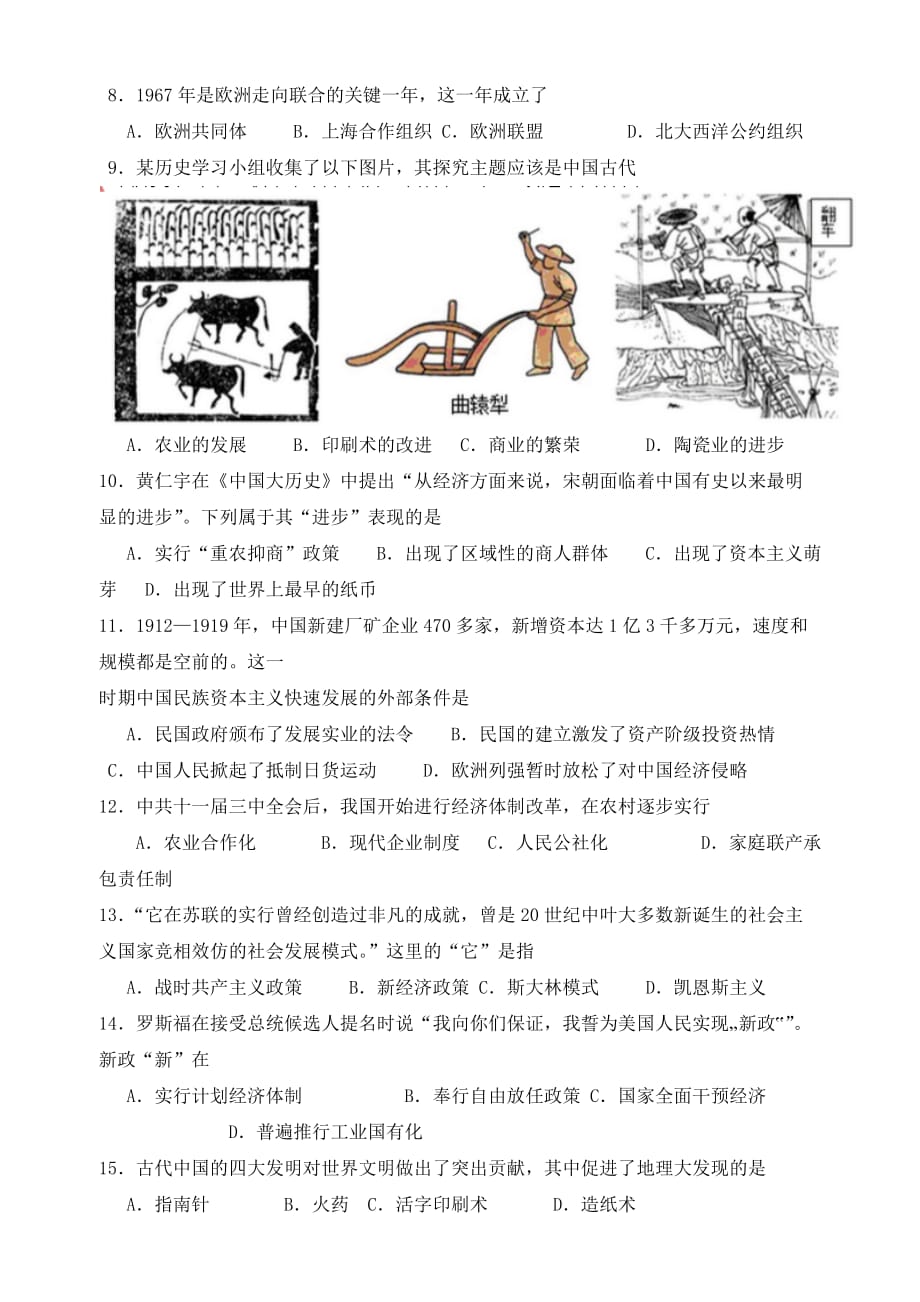 2016年山东省普通高中学业水平考试历史试题含答案_第2页