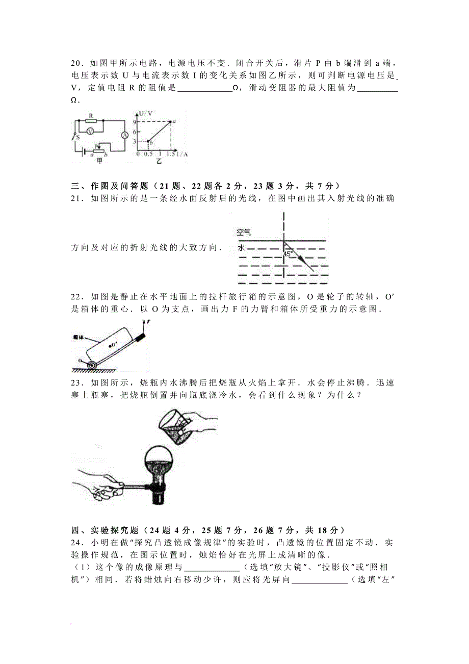 2016年青海省西宁市中考物理试卷(解析版)_第4页