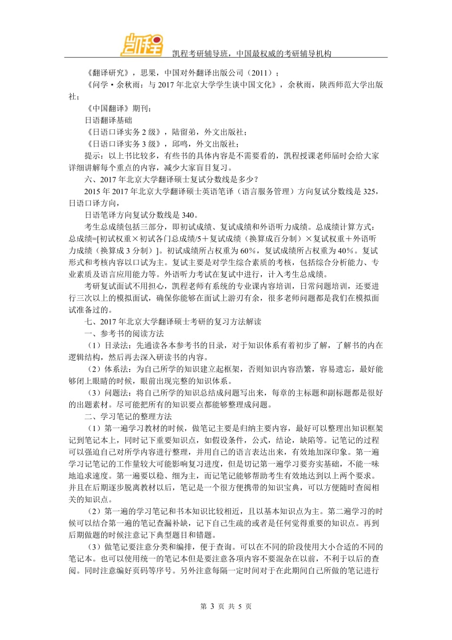 2017年北京大学翻硕考研辅导机构综合实力评估与推荐_第3页