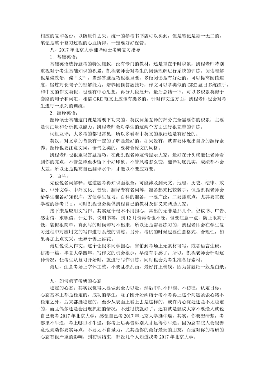 2017年北京大学翻硕考研辅导机构综合实力评估与推荐_第4页