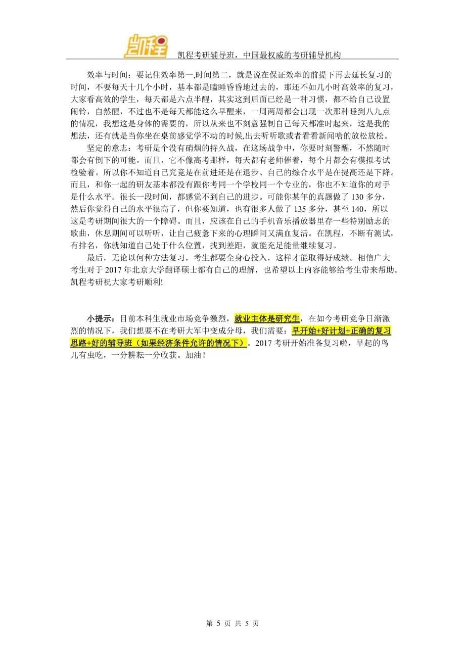 2017年北京大学翻硕考研辅导机构综合实力评估与推荐_第5页