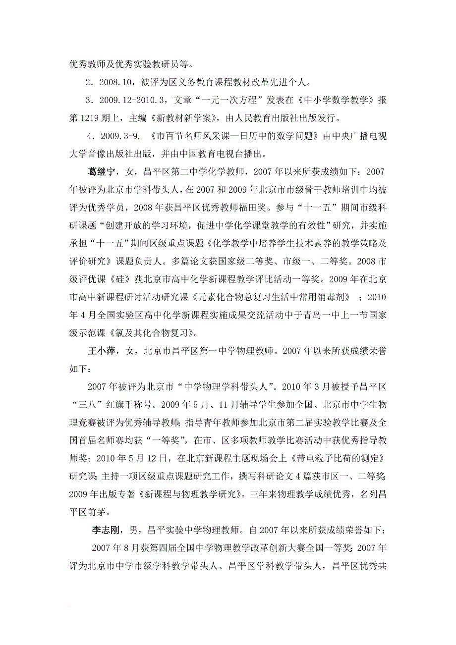 2010年昌平区推荐市级学科带头人业绩材料公示.doc_第3页