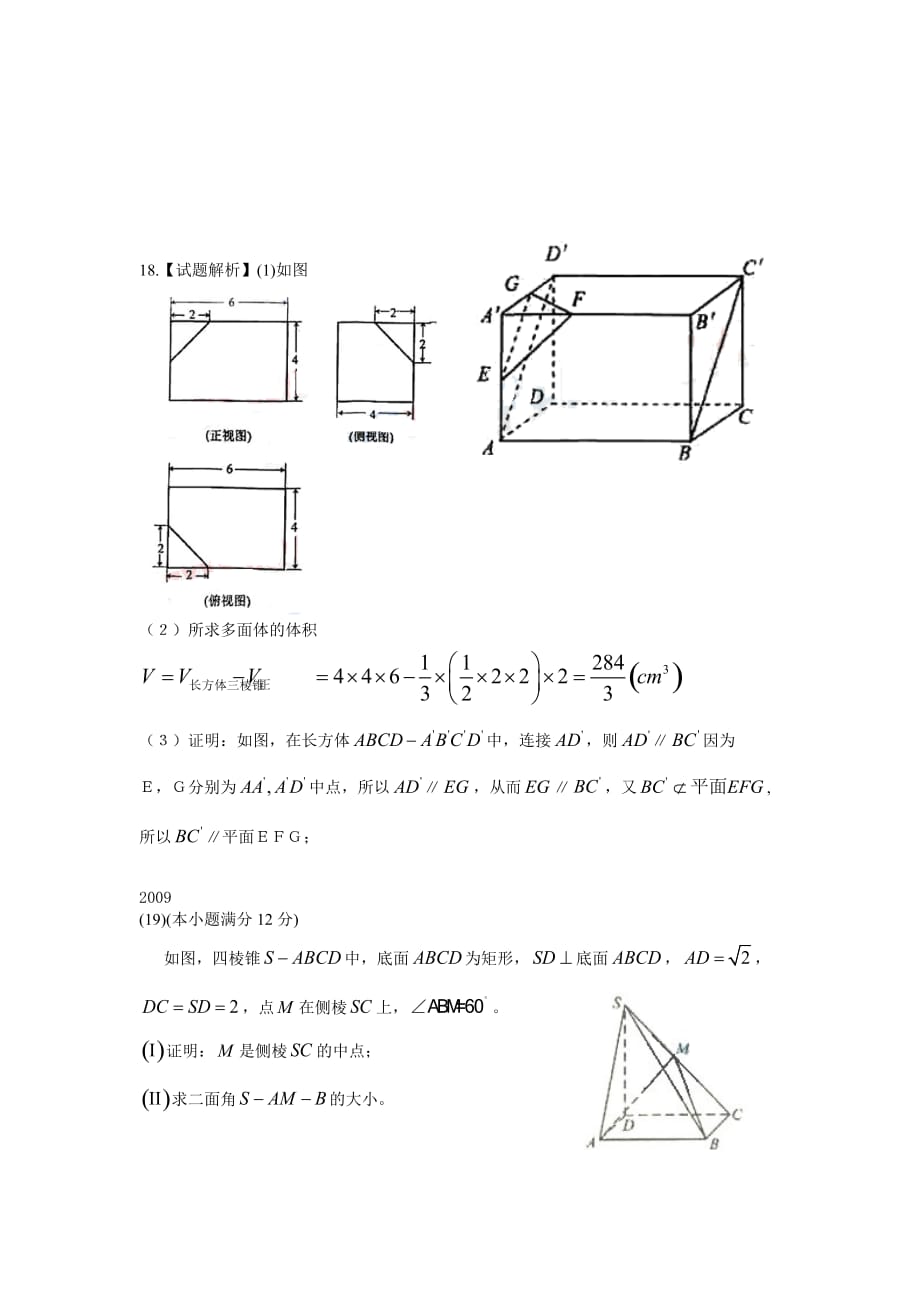 2007-2017全国1卷文科数学立体几何配答案汇总.doc_第2页