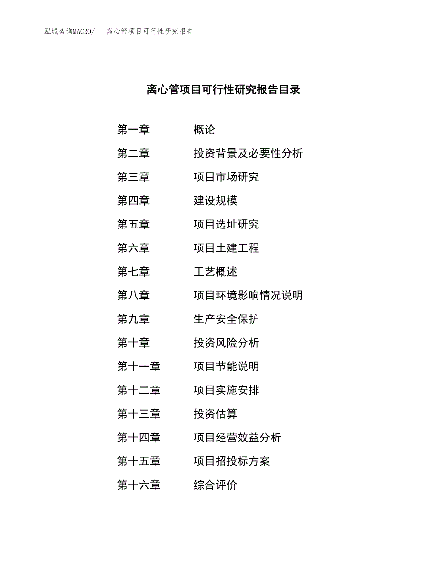 离心管项目可行性研究报告word可编辑（总投资6000万元）.docx_第3页