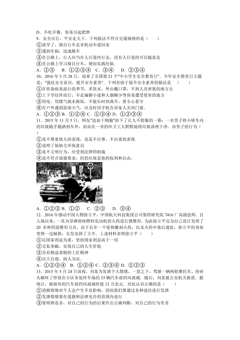 2016年山东省泰安市中考思想品德试卷(解析版)_第2页