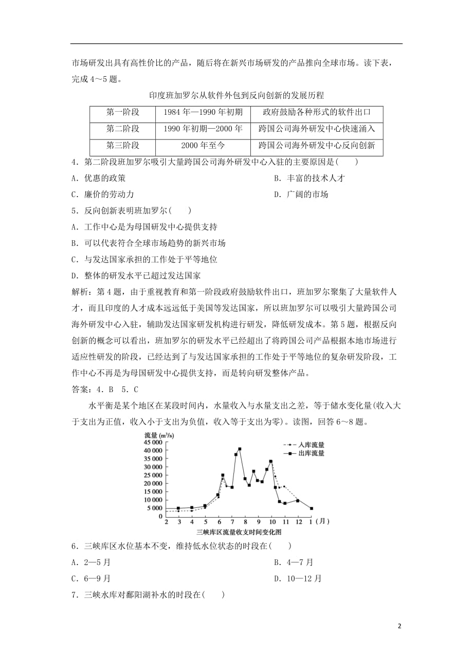 2019版高考地理一轮复习 模块综合检测 中图版_第2页