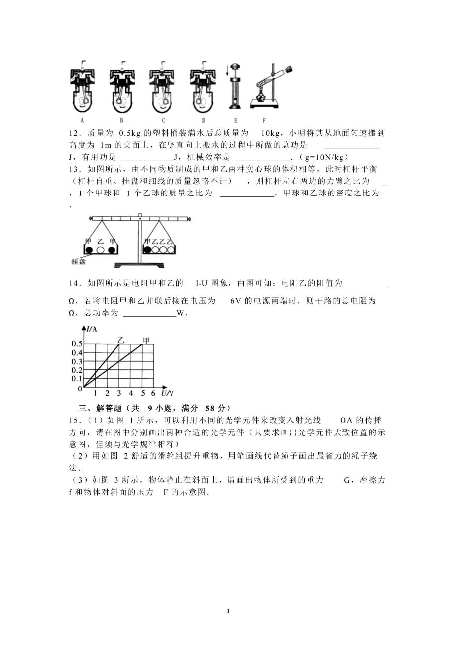 2016年广东中考物理试题_第3页