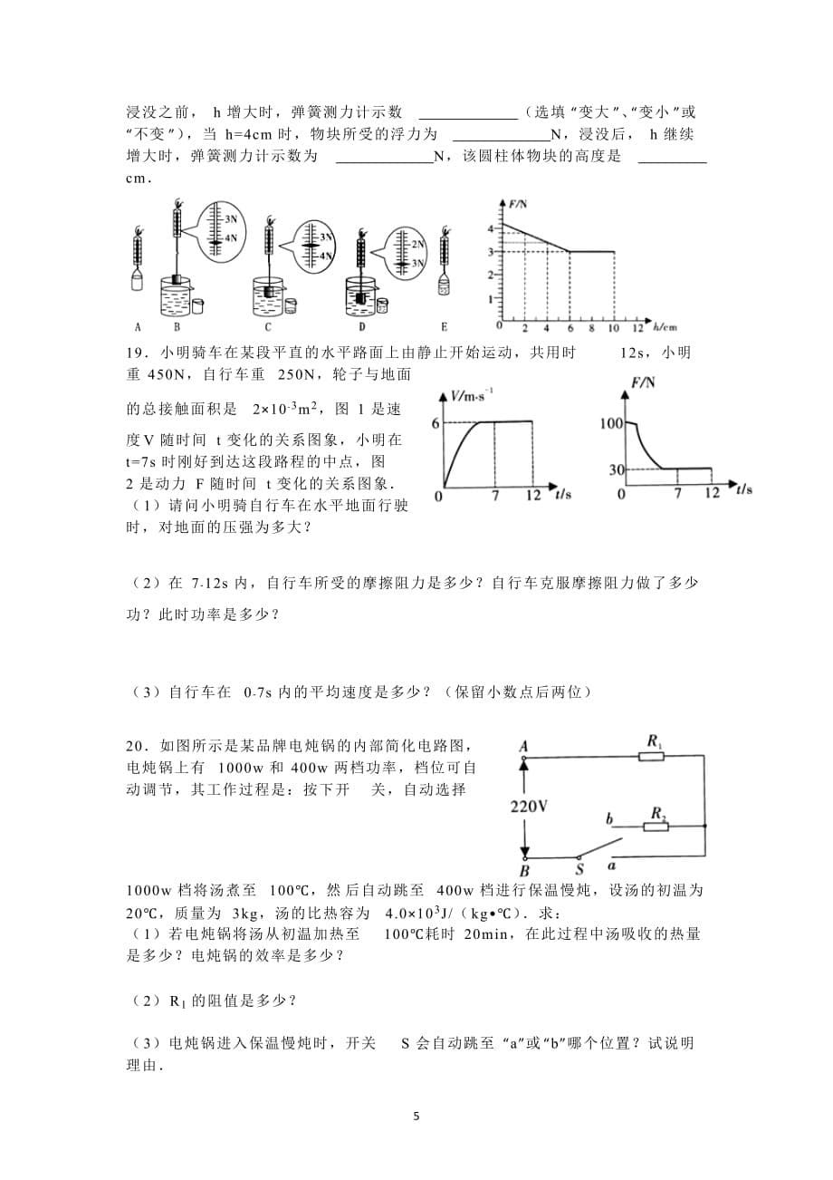 2016年广东中考物理试题_第5页