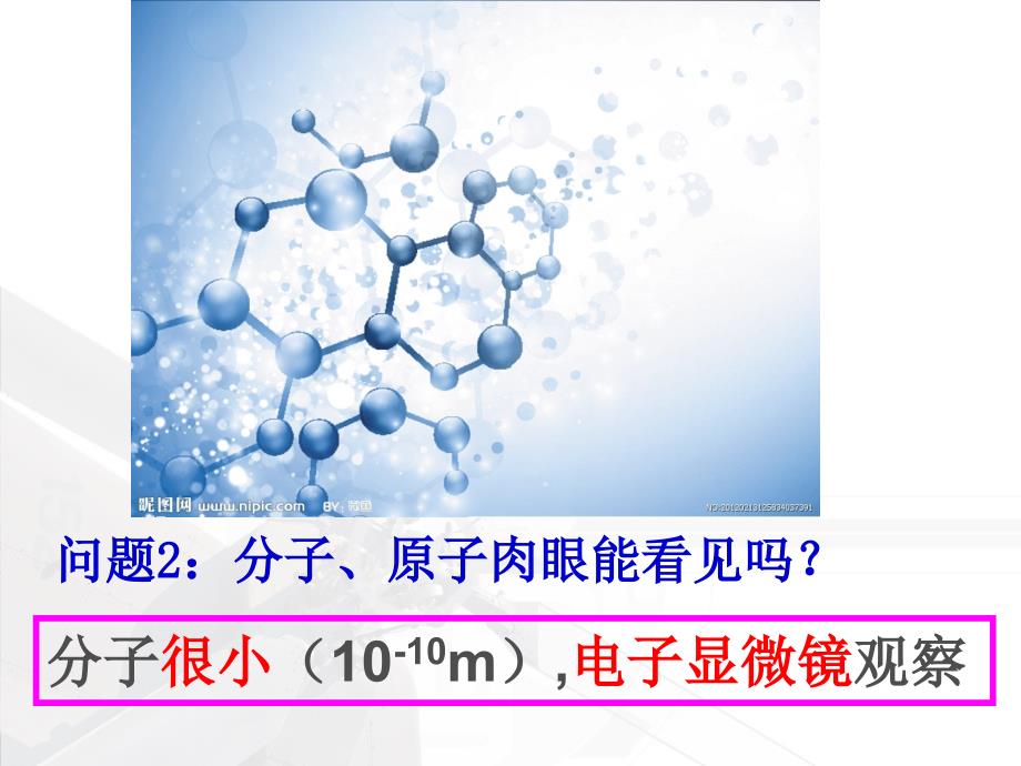 人教版九年级物理第十三章第一节分子热运动课件(共19张ppt)_第4页