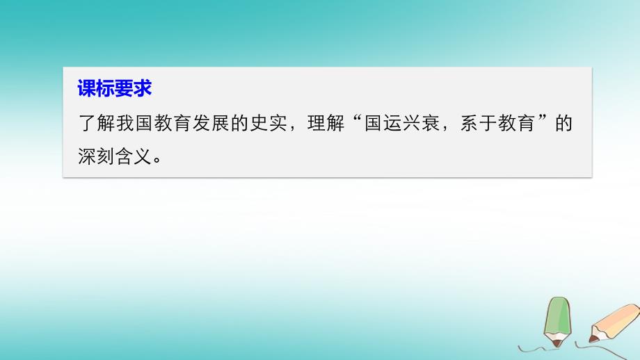 2017年秋高中历史 第七单元 现代中国的科技、教育与文学艺术 27 现代中国教育的发展课件 新人教版必修3_第2页