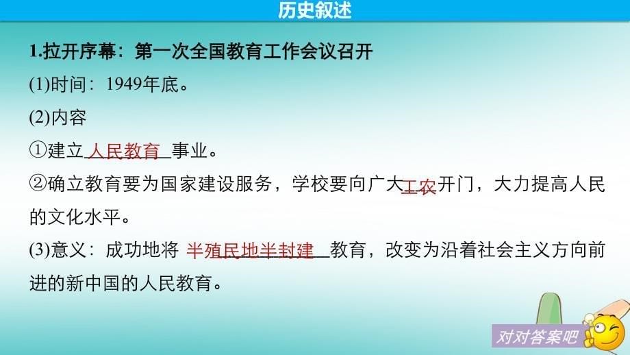 2017年秋高中历史 第七单元 现代中国的科技、教育与文学艺术 27 现代中国教育的发展课件 新人教版必修3_第5页