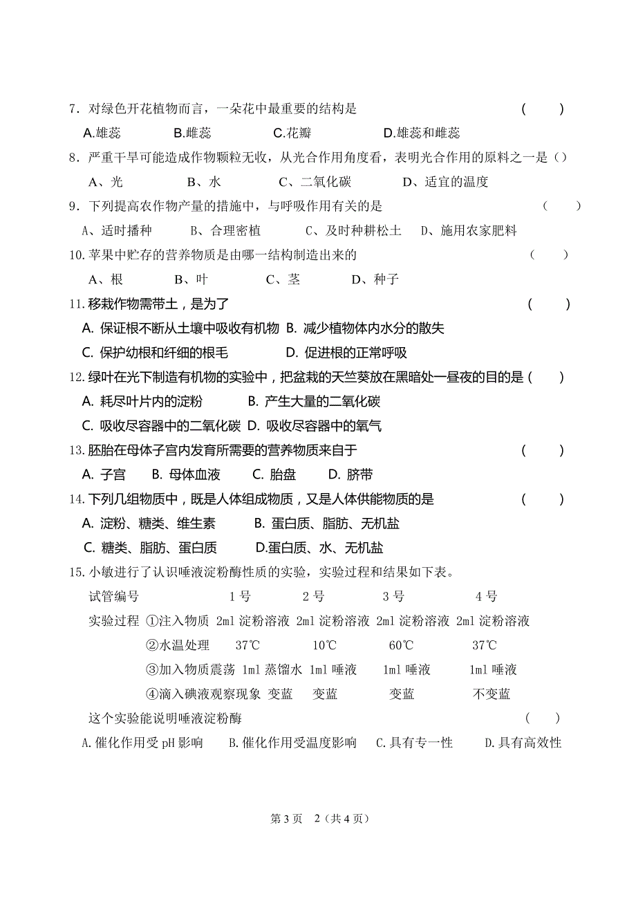 2018年八年级地生模拟试卷(一)_第2页