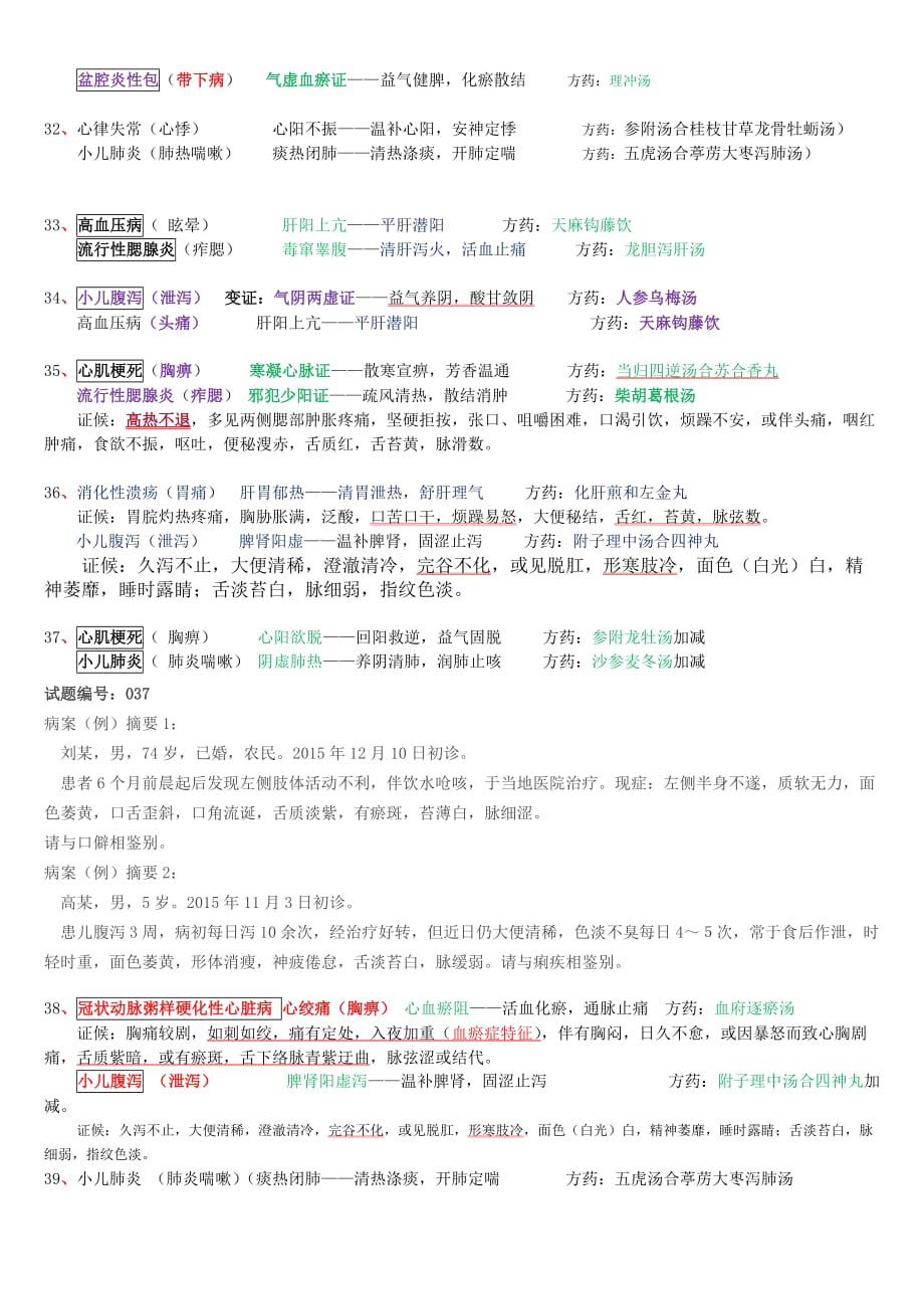 2016年实践技能考试综考题_第4页