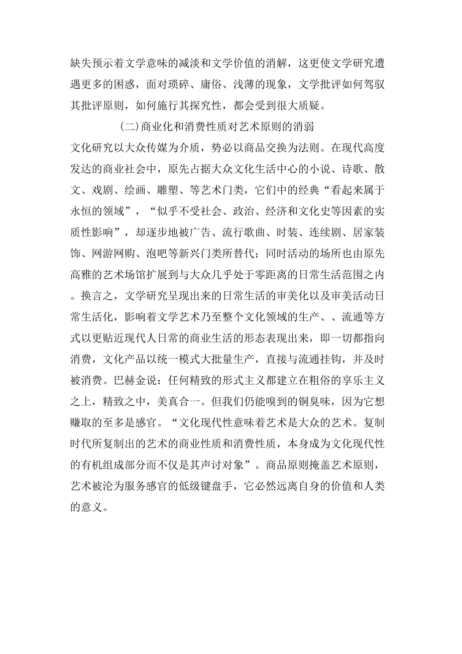 回到文学本身试析文化研究为例略论现代文学批评的过度发展_第3页