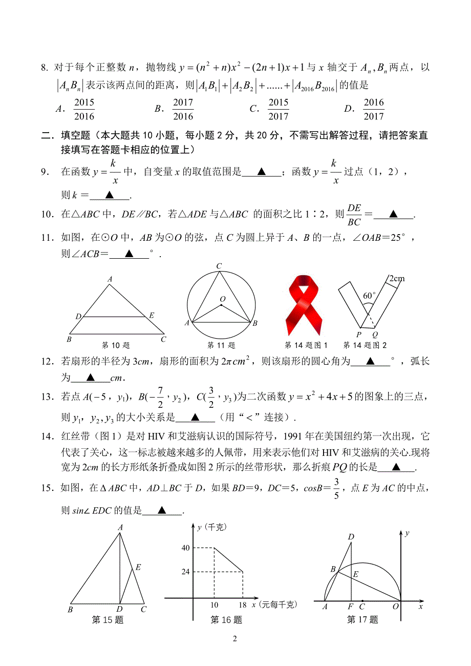 2016年常州市新课结束考试九年级数学试卷(含答案)_第2页