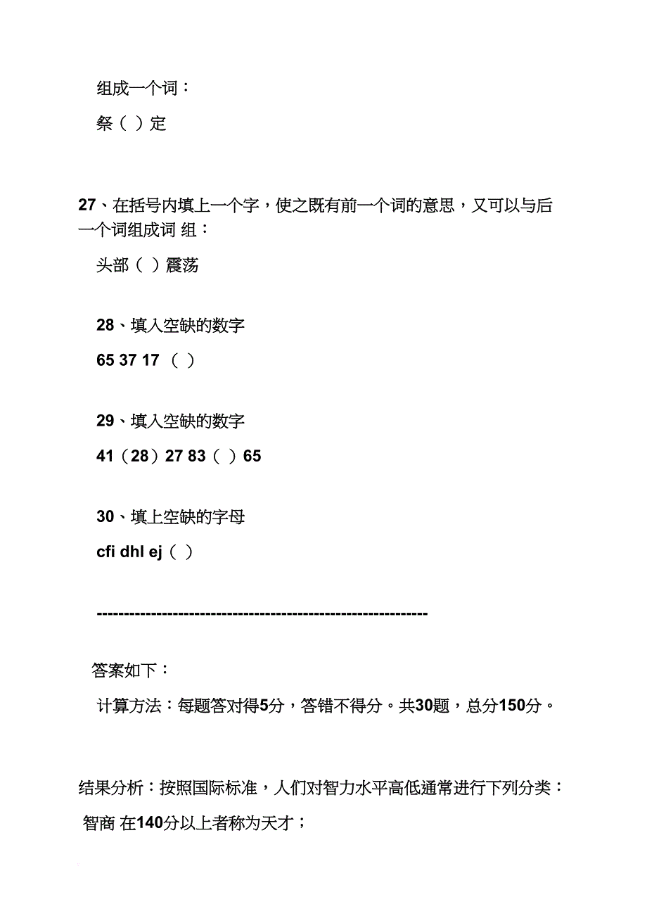 2016年智商测试的答案_第4页