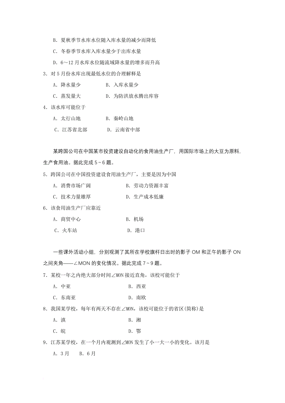 2009年高考地理试题及答案(海南卷).doc_第2页