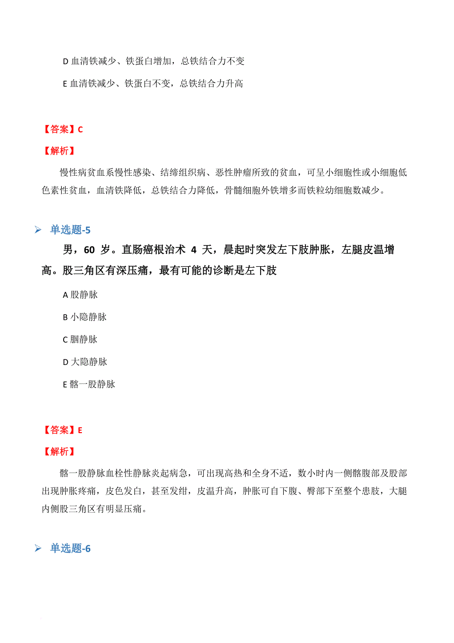 2018年《中级会计实务》试题含答案(三)_第3页