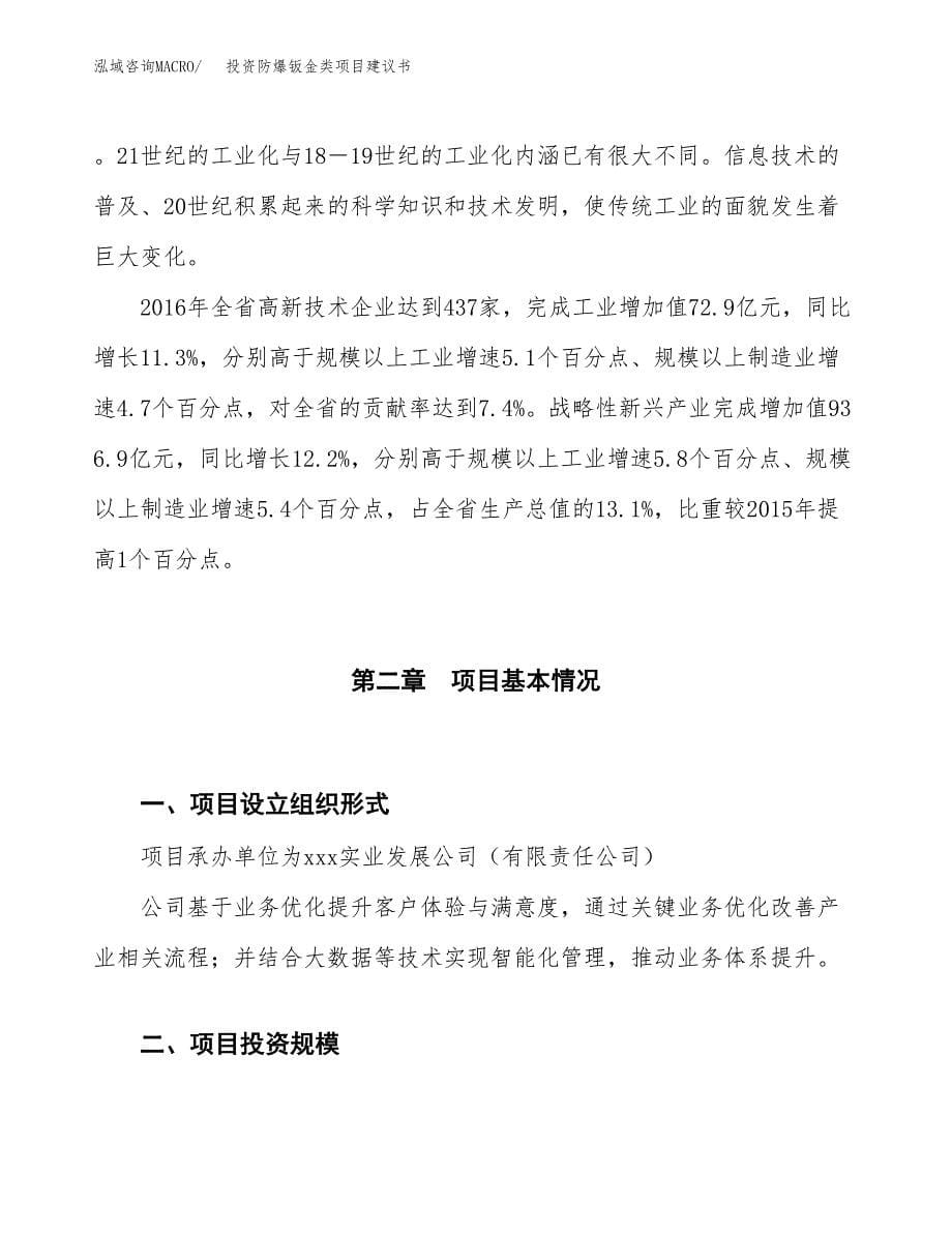 投资防爆钣金类项目建议书.docx_第5页