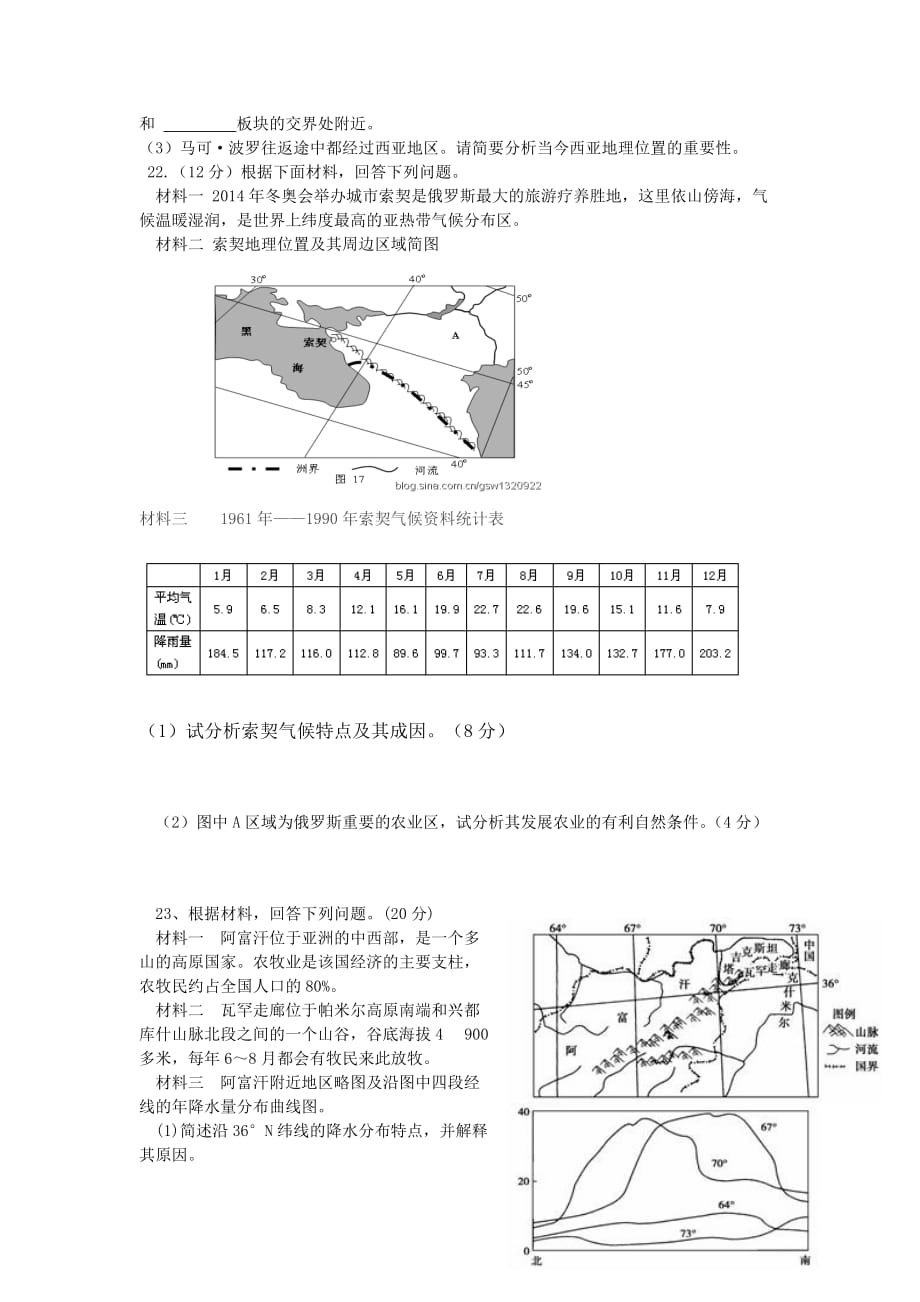 2017届高三地理复习世界地西亚_第3页