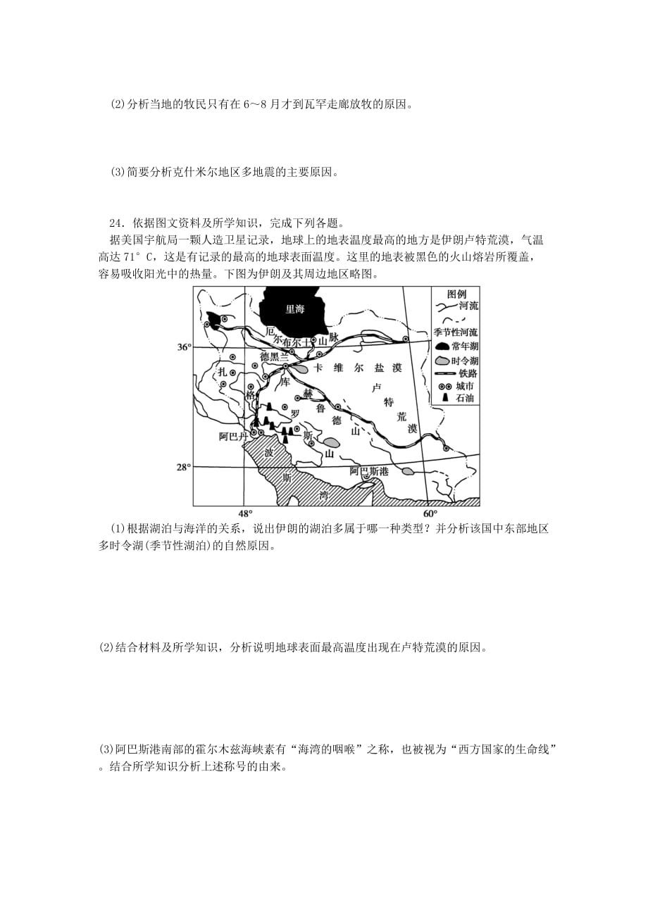 2017届高三地理复习世界地西亚_第4页