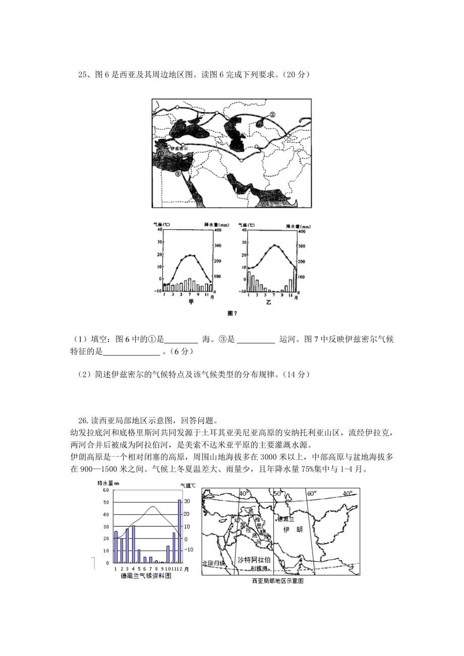 2017届高三地理复习世界地西亚_第5页