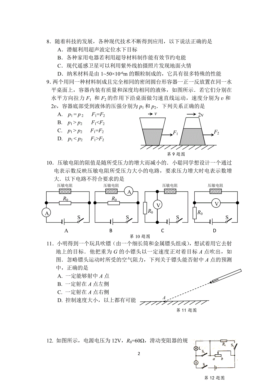 2015年苏州市中考物理试卷(word版-含答案)_第2页