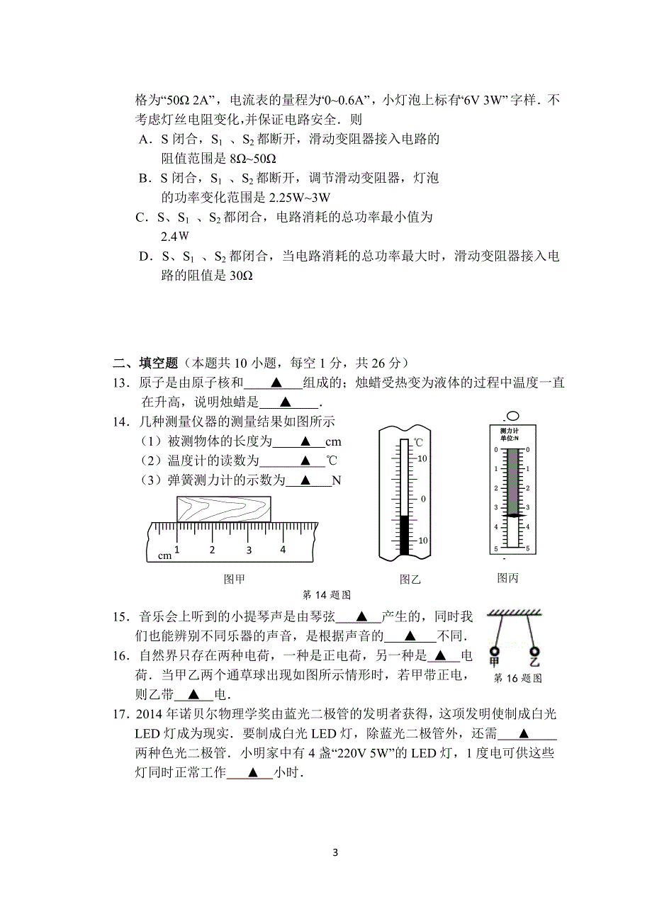 2015年苏州市中考物理试卷(word版-含答案)_第3页