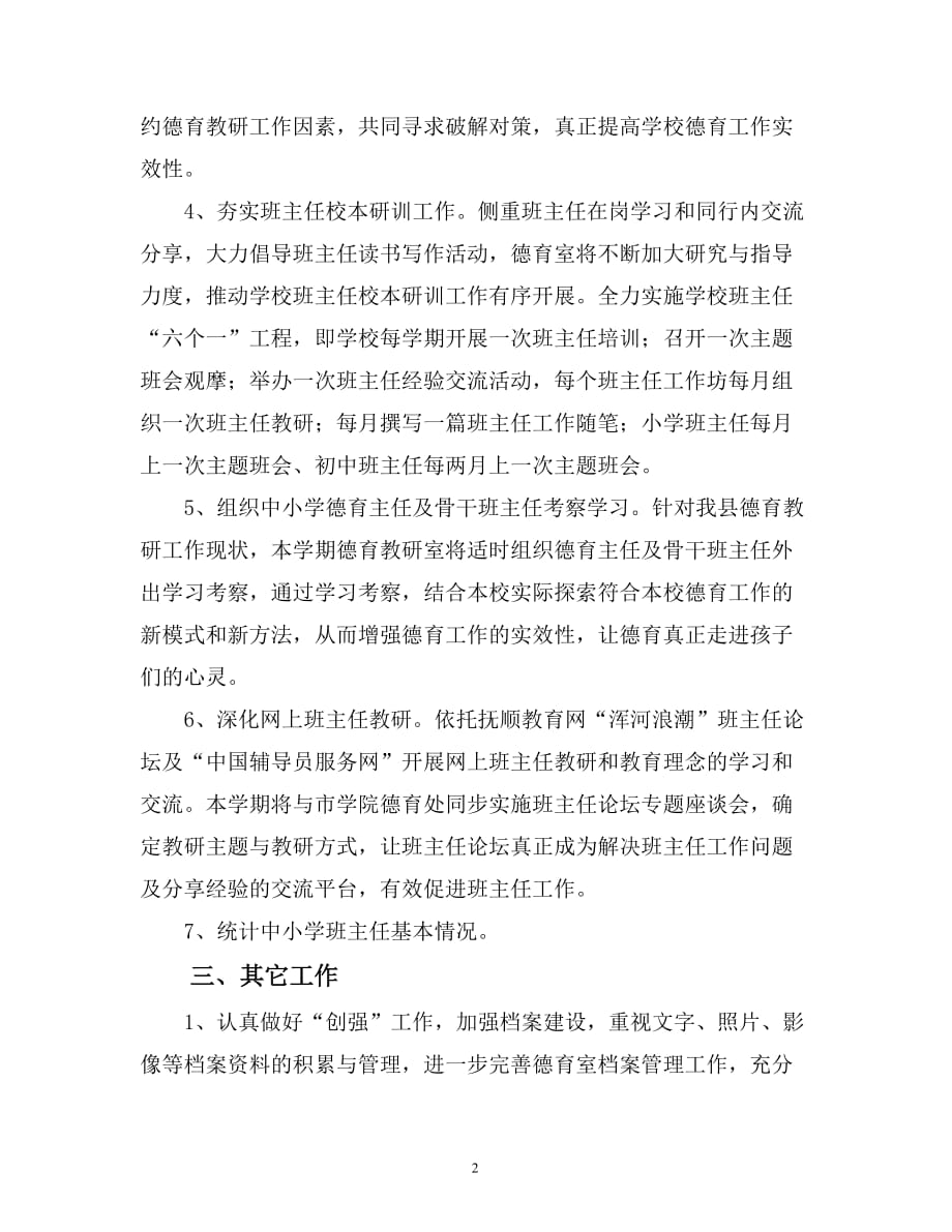 2013至2014下教师进修学校德育教研室工作计划_第3页