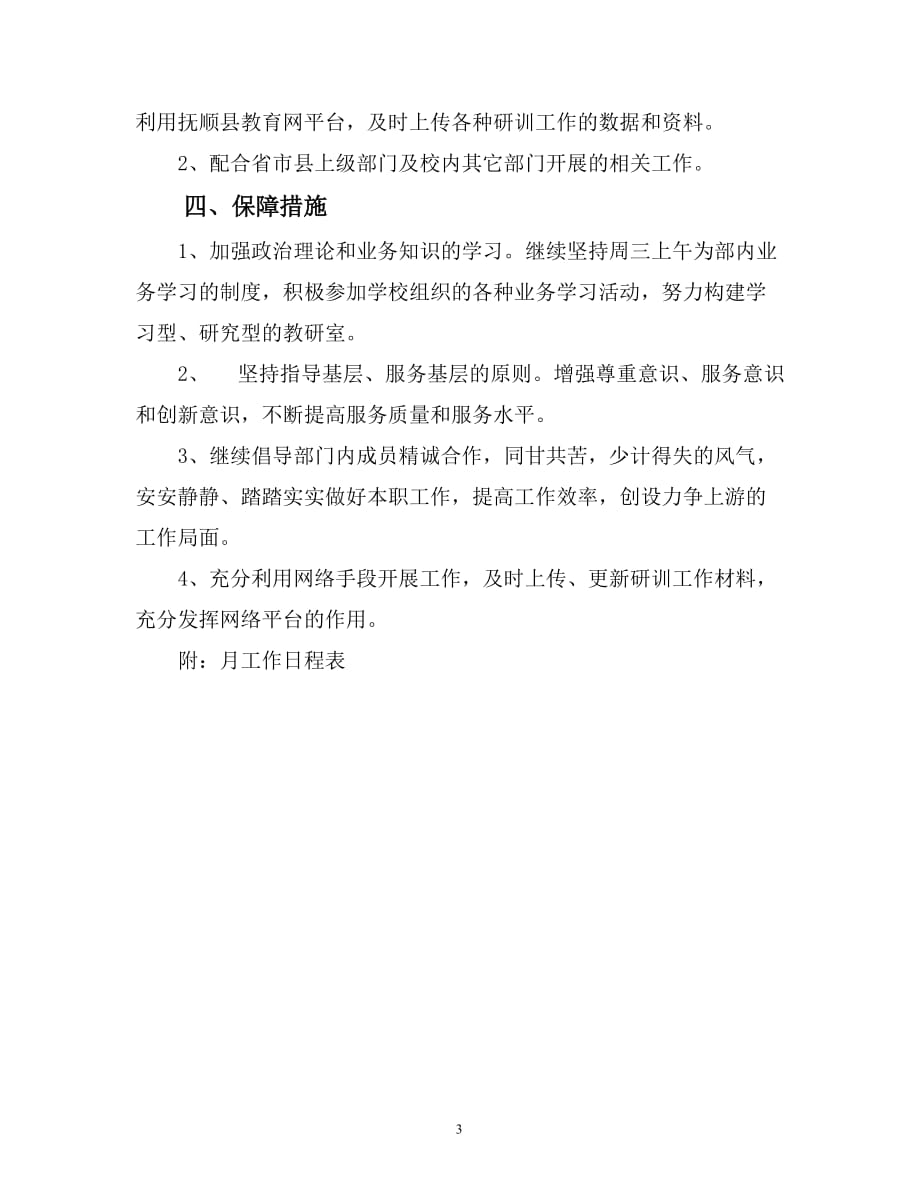 2013至2014下教师进修学校德育教研室工作计划_第4页