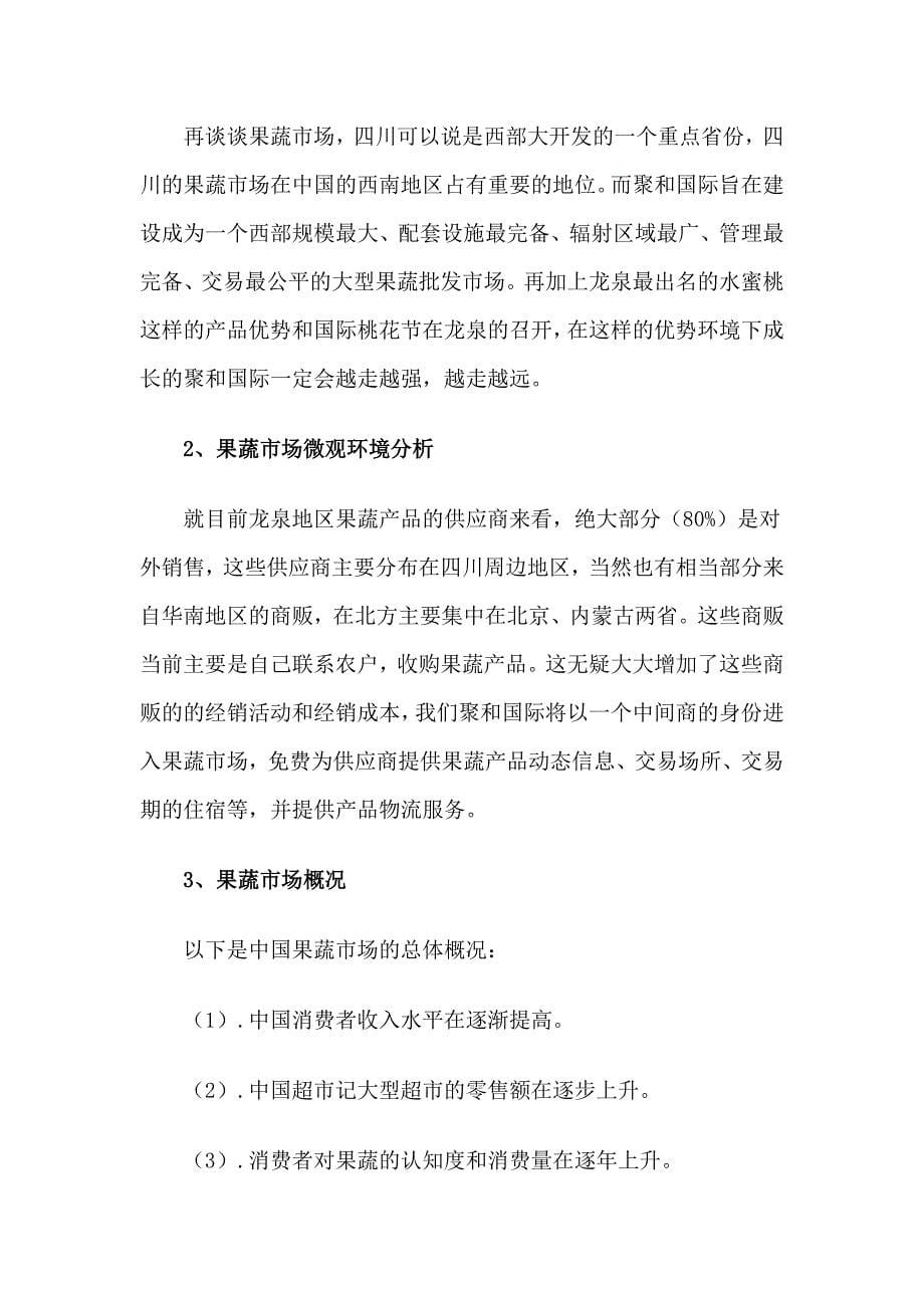 某蔬交易中心网络广告策划书_第5页