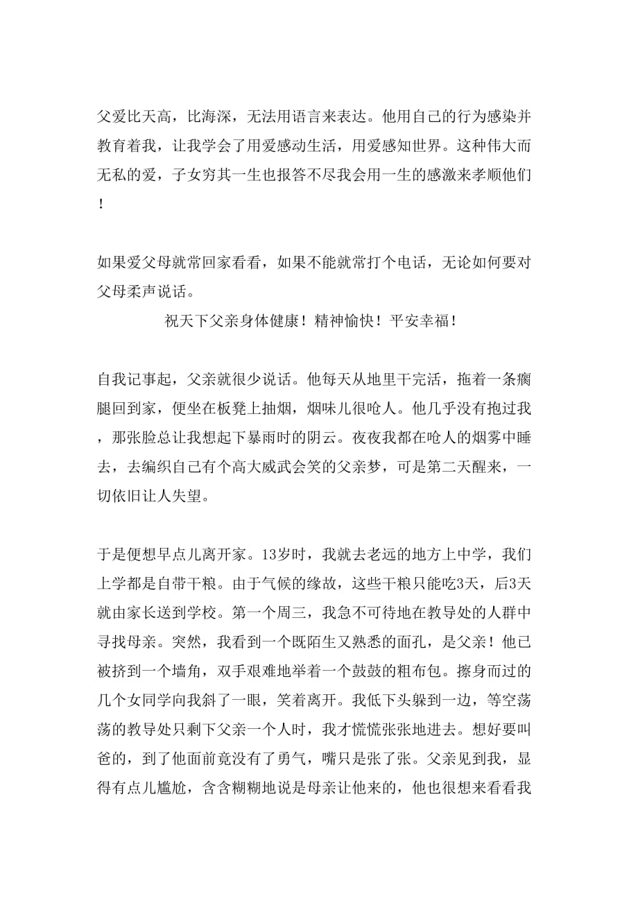 关于感恩父亲节的文章散文_第3页