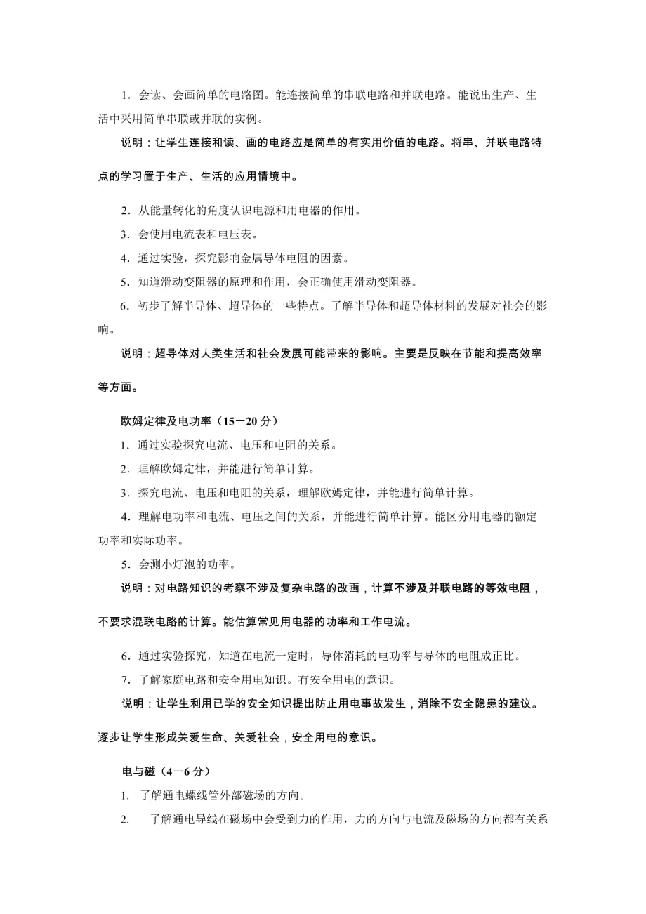 2013年鸡西市初中毕业学业考试物理学科考试说明.doc_第3页