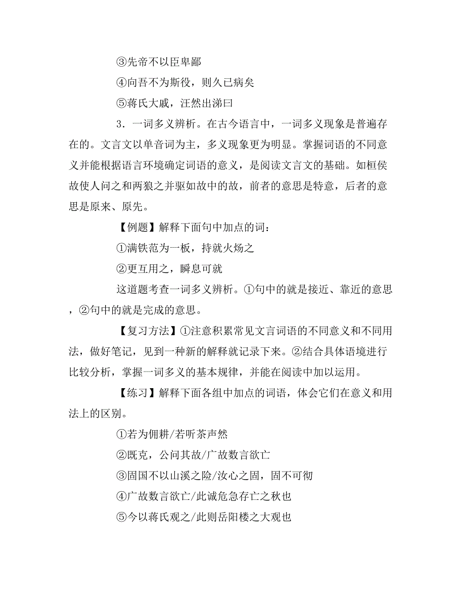 初中语文文言文范文_第3页