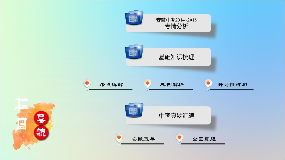 安徽省2019中考数学决胜一轮复习 第4章 三角形 第2节 三角形及其性质课件_第1页